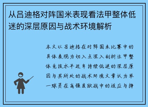 从吕迪格对阵国米表现看法甲整体低迷的深层原因与战术环境解析 从吕迪格对阵国米表现看法甲整体低迷的深层原因与战术环境解析