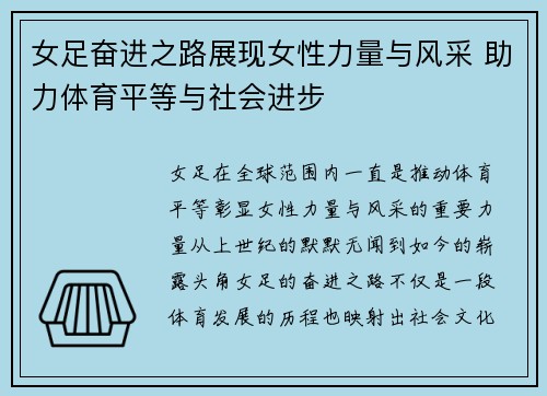 女足奋进之路展现女性力量与风采 助力体育平等与社会进步