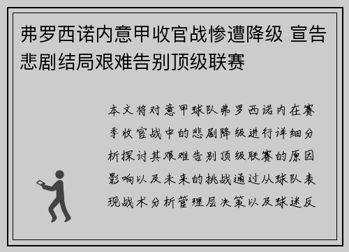 弗罗西诺内意甲收官战惨遭降级 宣告悲剧结局艰难告别顶级联赛